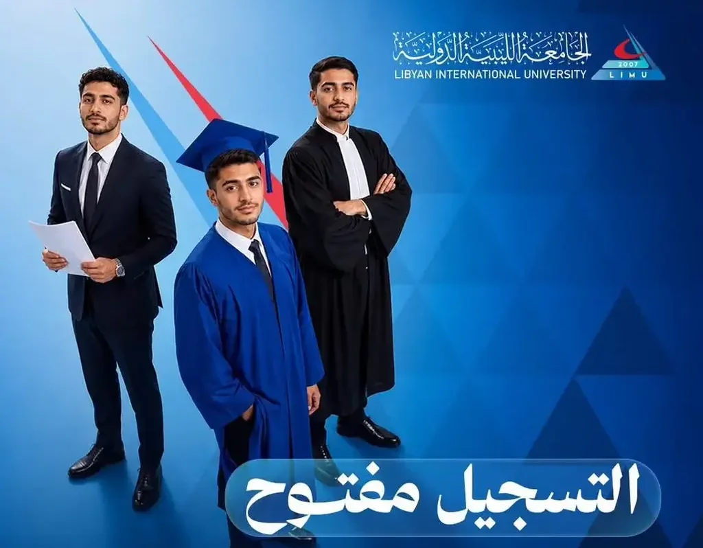 Libyan International University